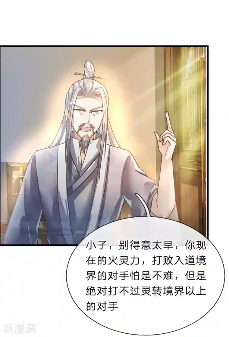 逆天剑神第157话 设置陷阱，引其入阵