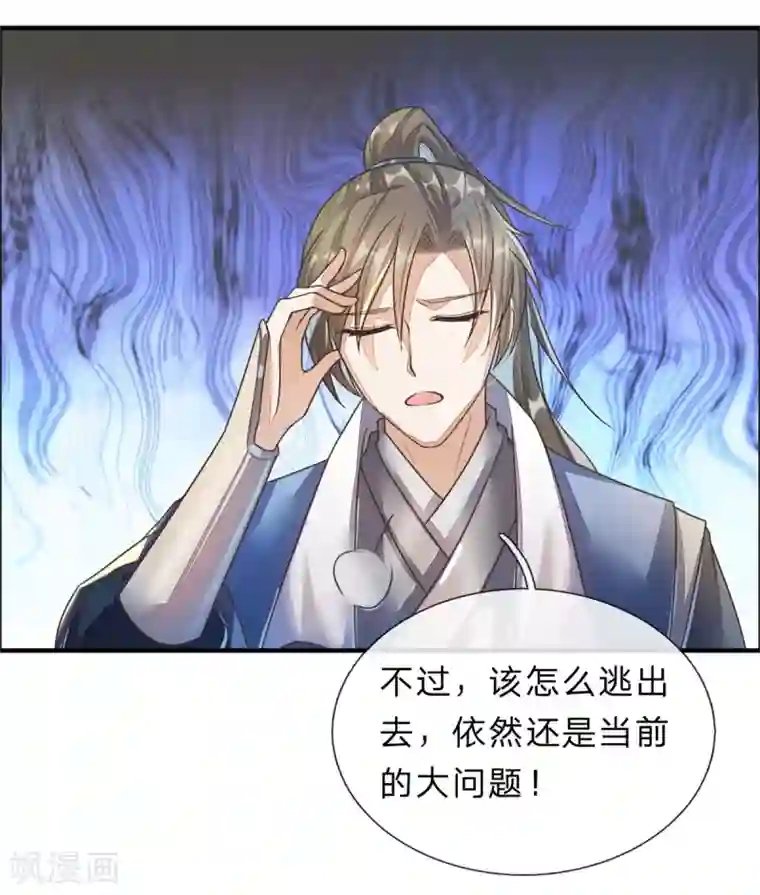 逆天剑神第157话 设置陷阱，引其入阵