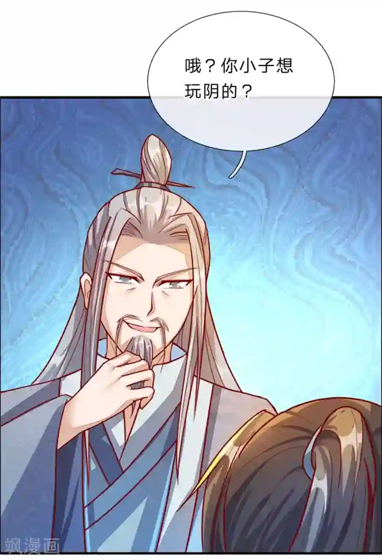 逆天剑神第157话 设置陷阱，引其入阵