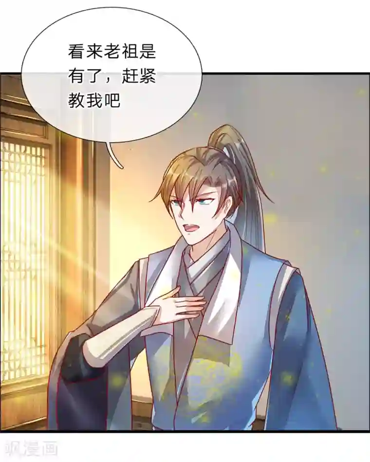 逆天剑神第157话 设置陷阱，引其入阵