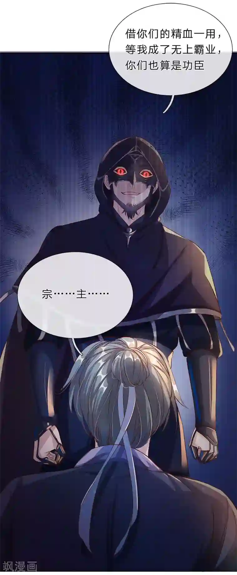 逆天剑神第158话 吸取精血，成就霸业