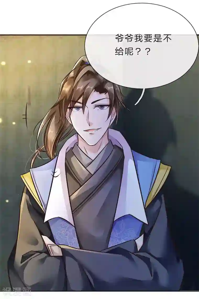 逆天剑神第158话 吸取精血，成就霸业