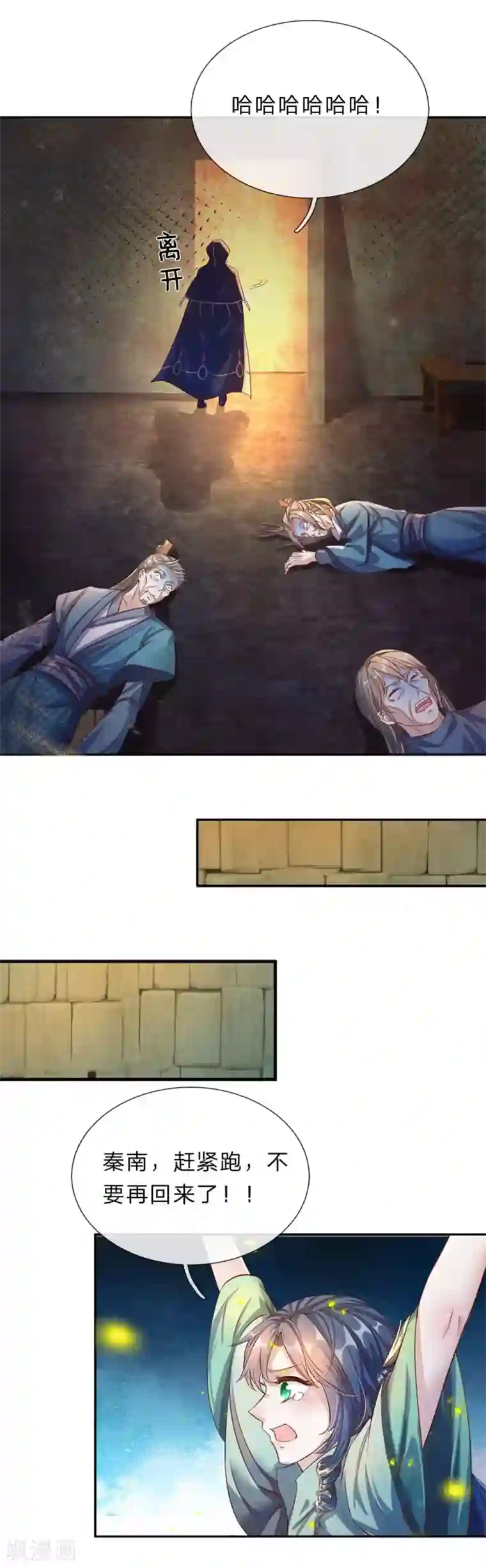 逆天剑神第158话 吸取精血，成就霸业