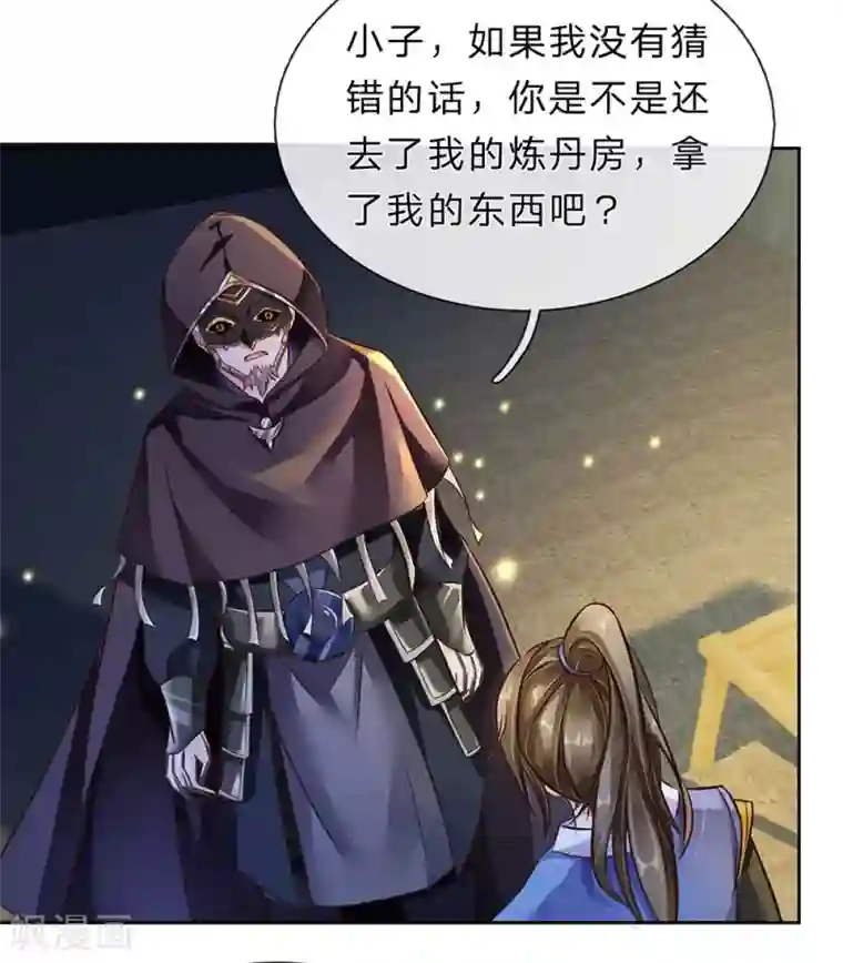 逆天剑神第158话 吸取精血，成就霸业