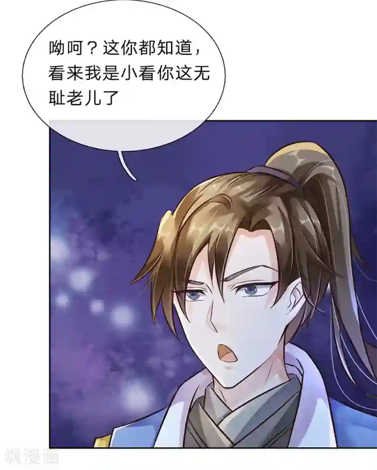 逆天剑神第158话 吸取精血，成就霸业