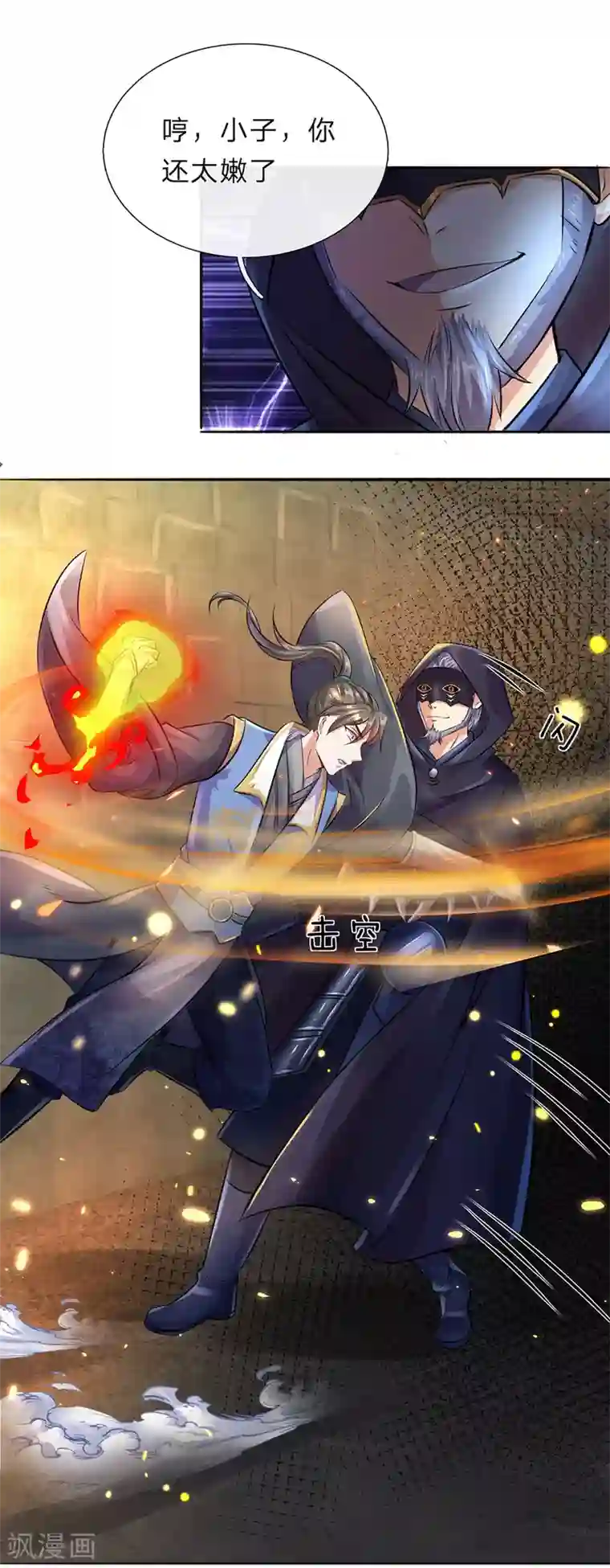 逆天剑神第159话 孰生孰死，亦未可知