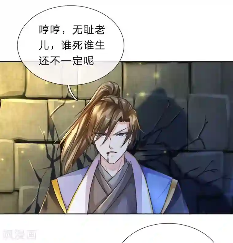 逆天剑神第159话 孰生孰死，亦未可知