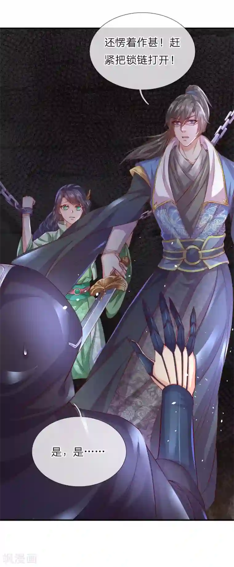 逆天剑神第160话 重伤鬼刹，解救若云