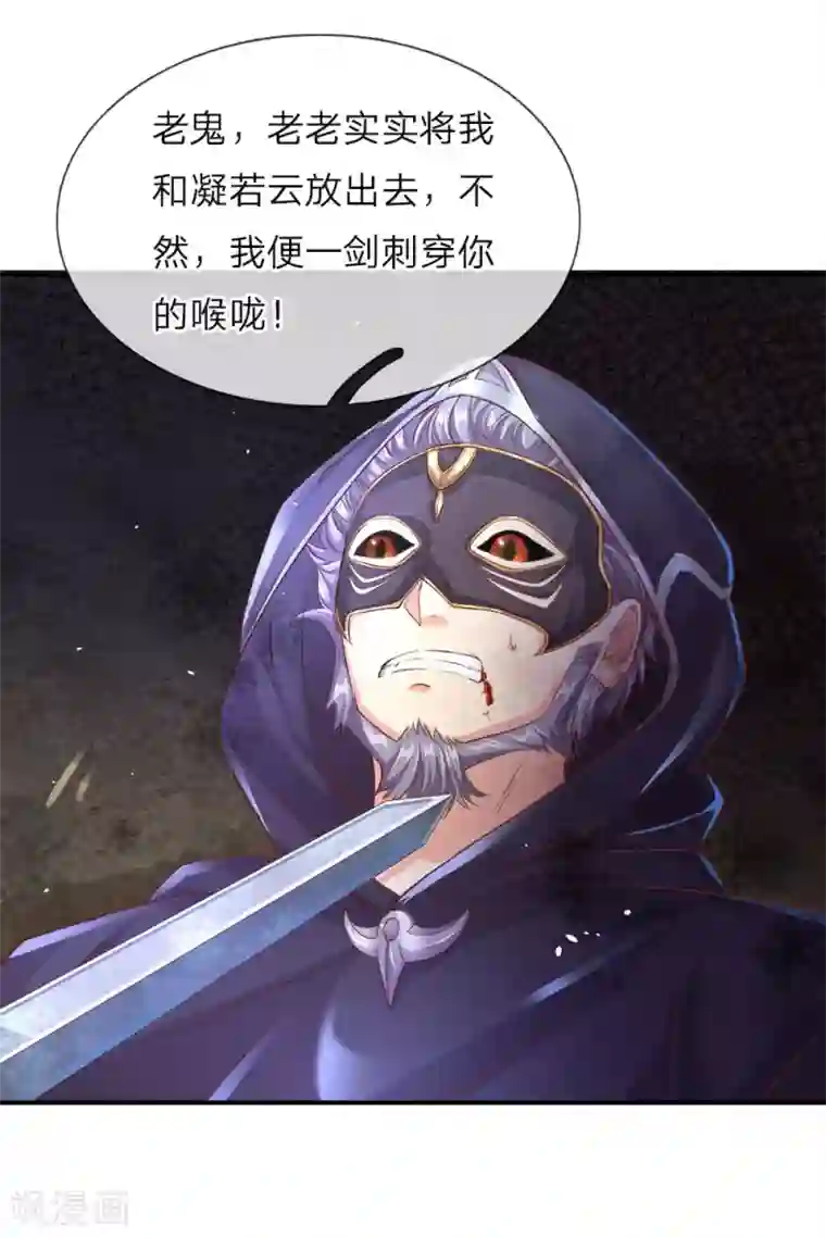 逆天剑神第160话 重伤鬼刹，解救若云