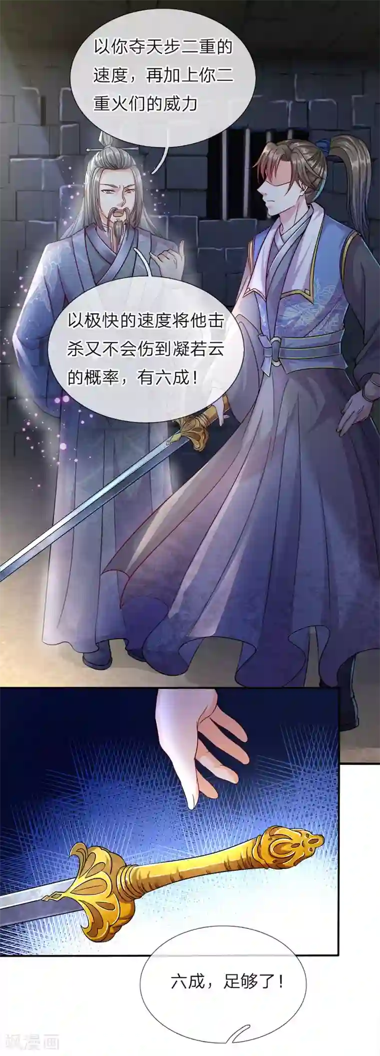 逆天剑神第161话 六成胜算，奋力一搏