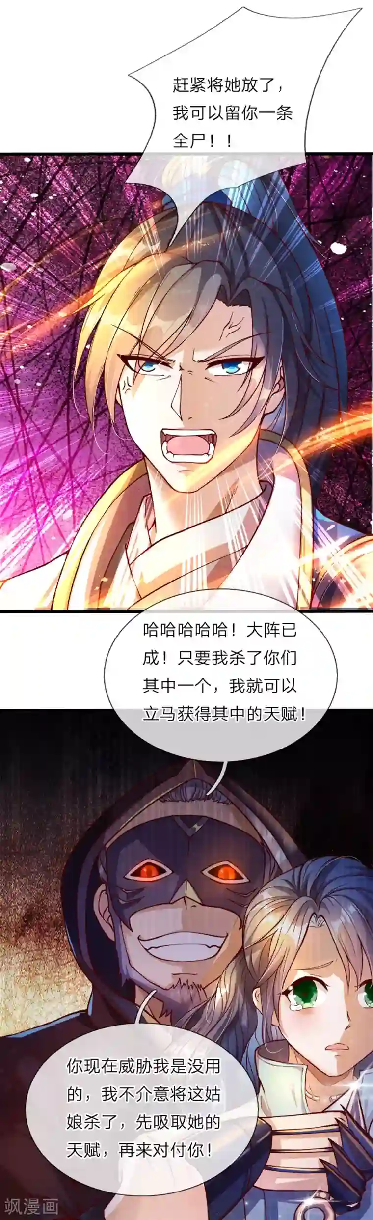 逆天剑神第161话 六成胜算，奋力一搏