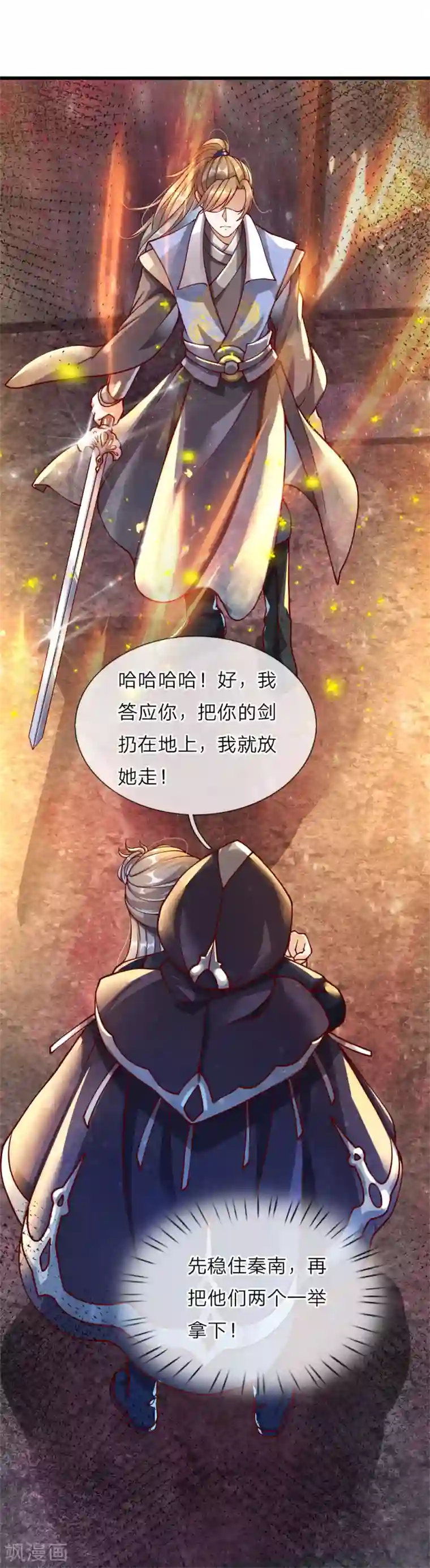 逆天剑神第161话 六成胜算，奋力一搏