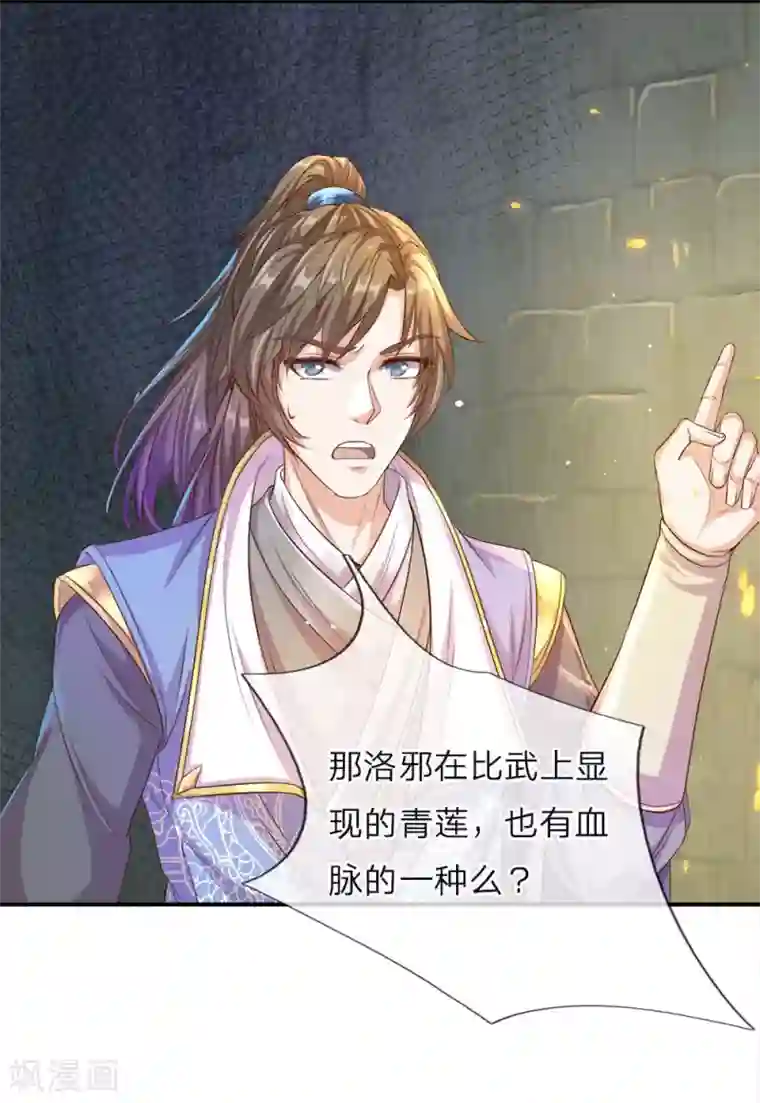 逆天剑神第162话 身中毒镖，血脉解毒