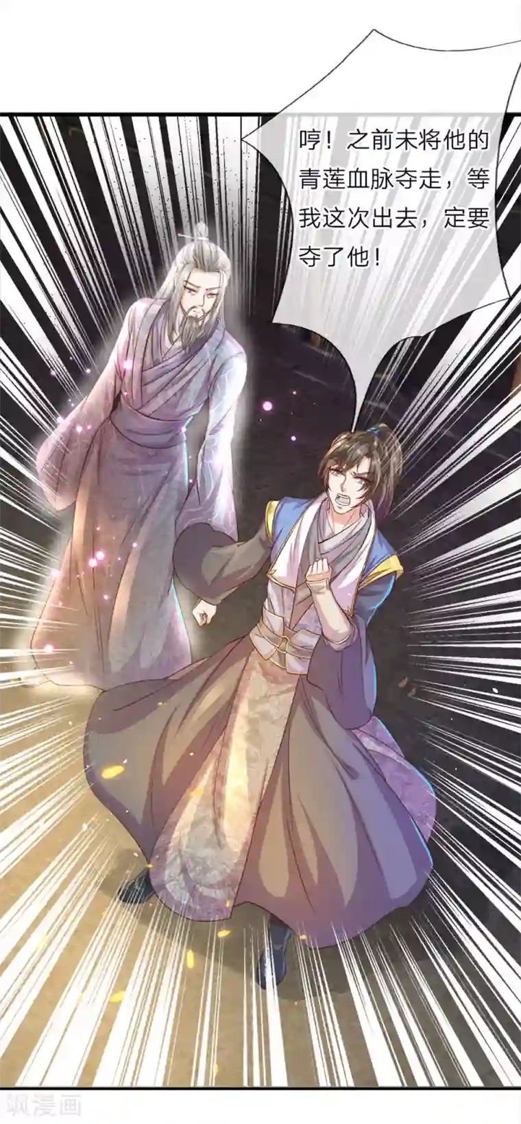 逆天剑神第162话 身中毒镖，血脉解毒