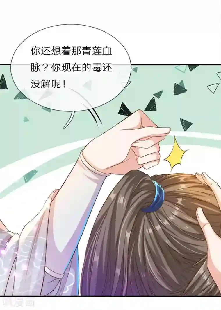 逆天剑神第162话 身中毒镖，血脉解毒