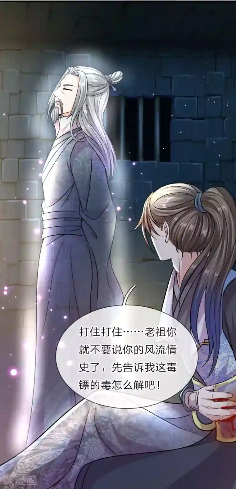 逆天剑神第162话 身中毒镖，血脉解毒