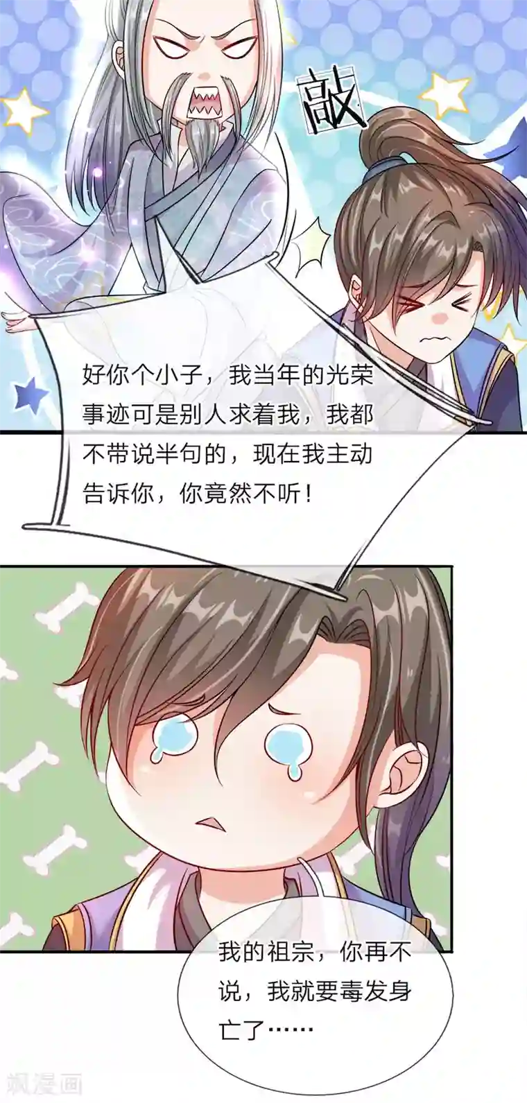 逆天剑神第162话 身中毒镖，血脉解毒