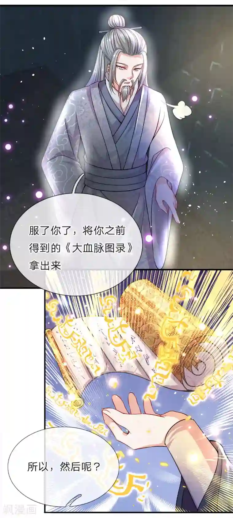 逆天剑神第162话 身中毒镖，血脉解毒