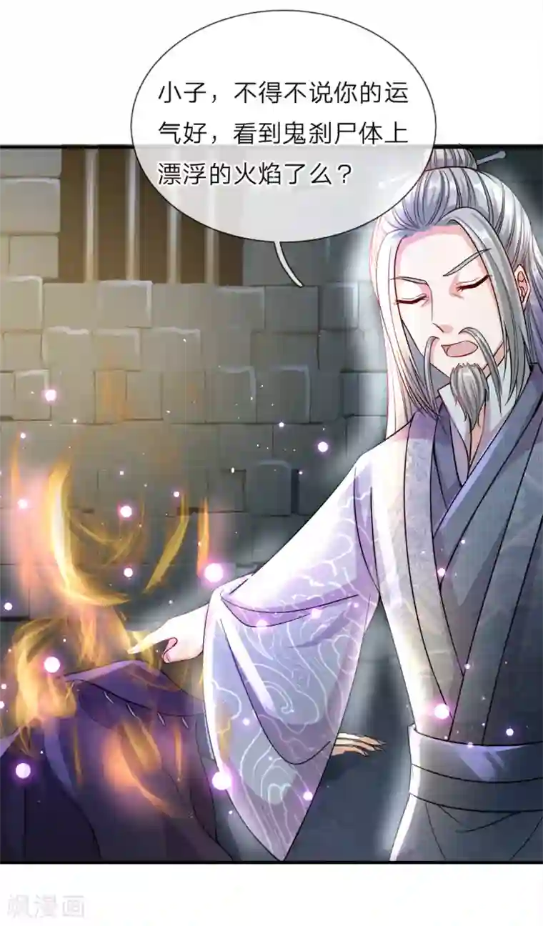 逆天剑神第162话 身中毒镖，血脉解毒