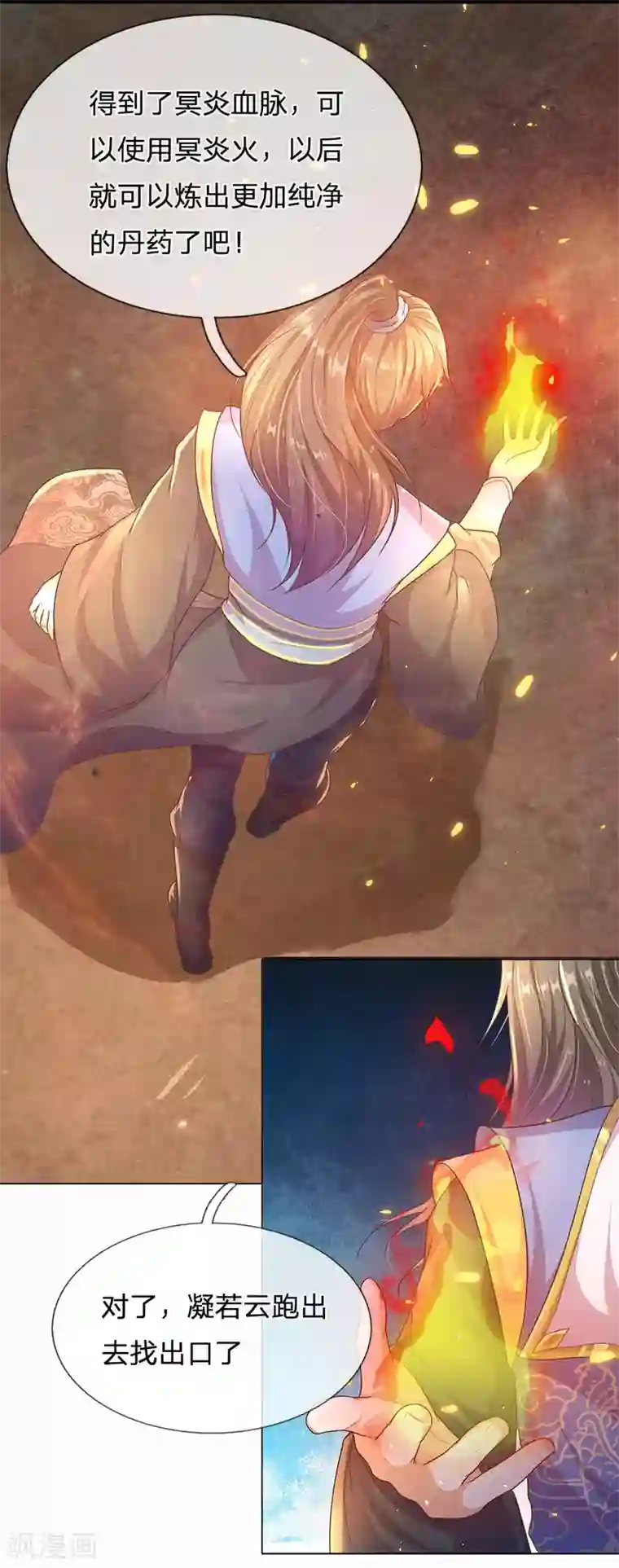 逆天剑神第163话 吸收血脉，脱胎换骨