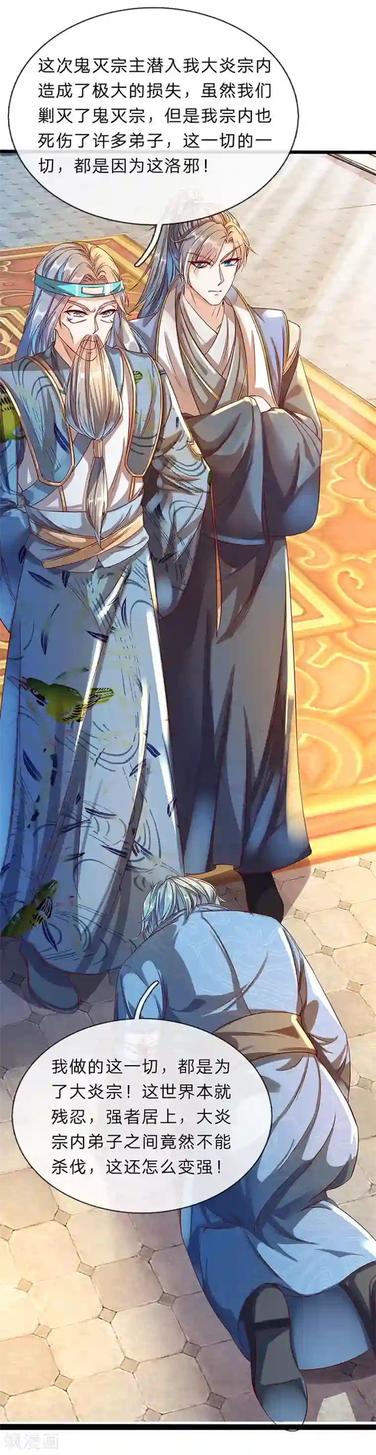 逆天剑神第164话 惩处洛邪，秦南立功