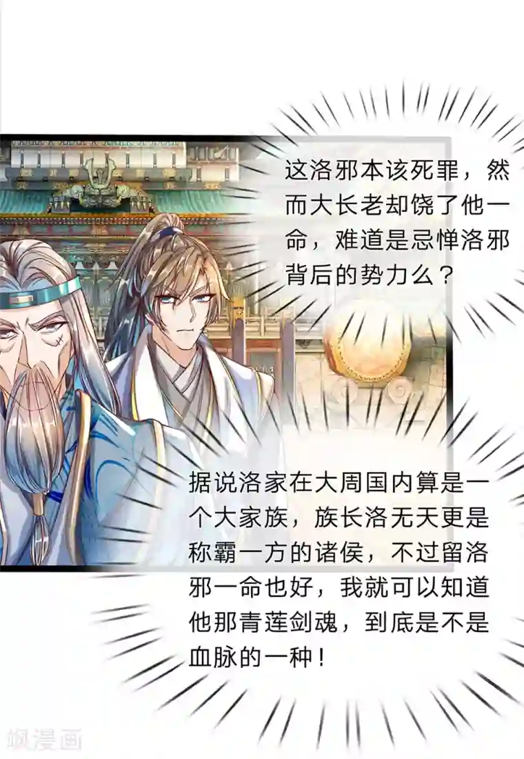 逆天剑神第164话 惩处洛邪，秦南立功