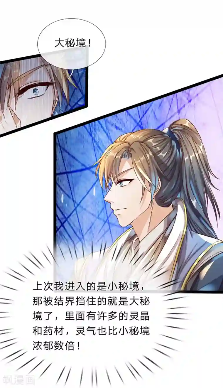 逆天剑神第164话 惩处洛邪，秦南立功