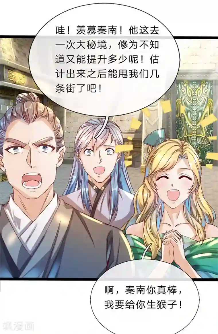 逆天剑神第164话 惩处洛邪，秦南立功