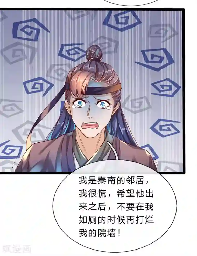 逆天剑神第164话 惩处洛邪，秦南立功