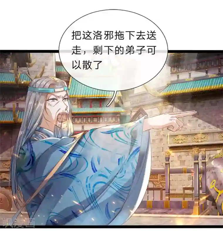 逆天剑神第164话 惩处洛邪，秦南立功