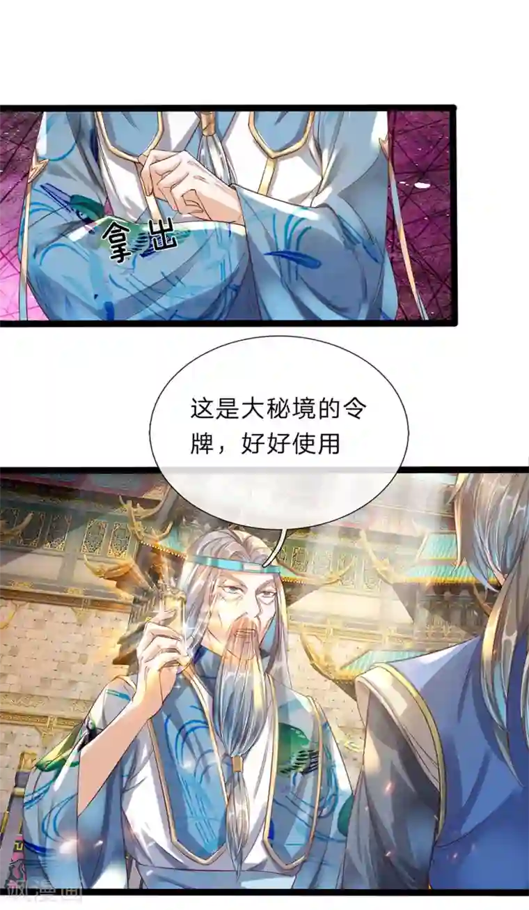 逆天剑神第164话 惩处洛邪，秦南立功