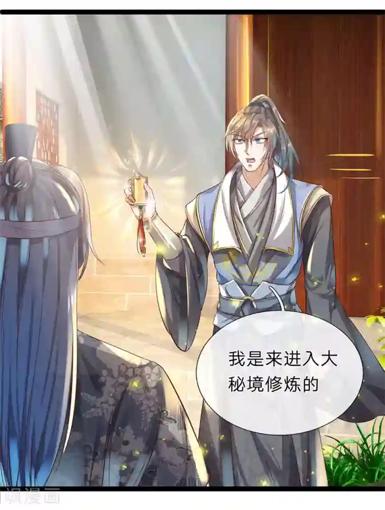 逆天剑神第164话 惩处洛邪，秦南立功