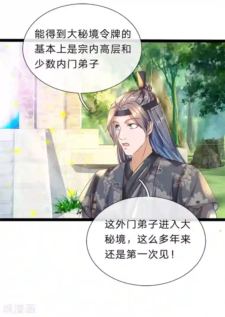 逆天剑神第164话 惩处洛邪，秦南立功