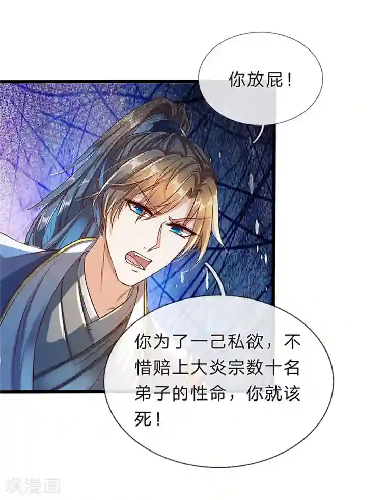 逆天剑神第164话 惩处洛邪，秦南立功