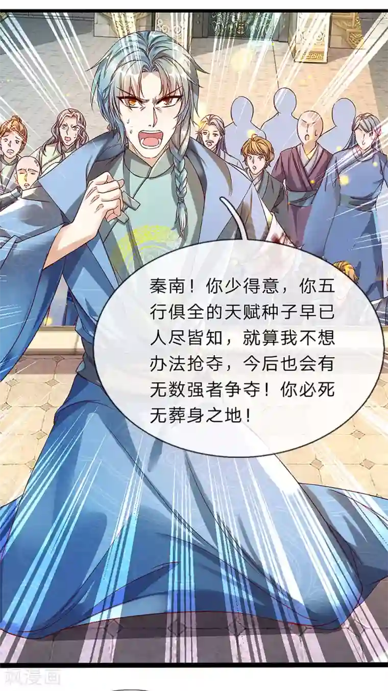 逆天剑神第164话 惩处洛邪，秦南立功