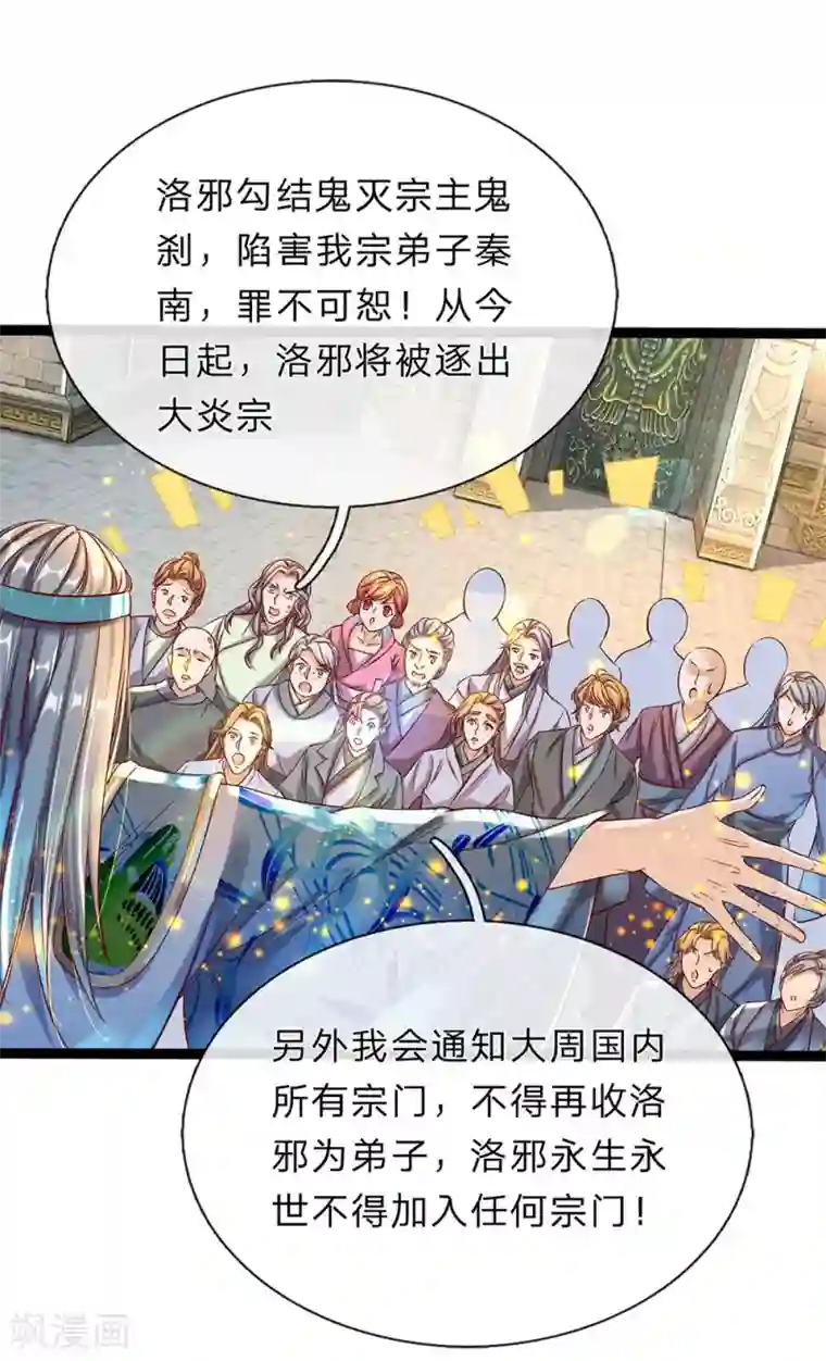 逆天剑神第164话 惩处洛邪，秦南立功