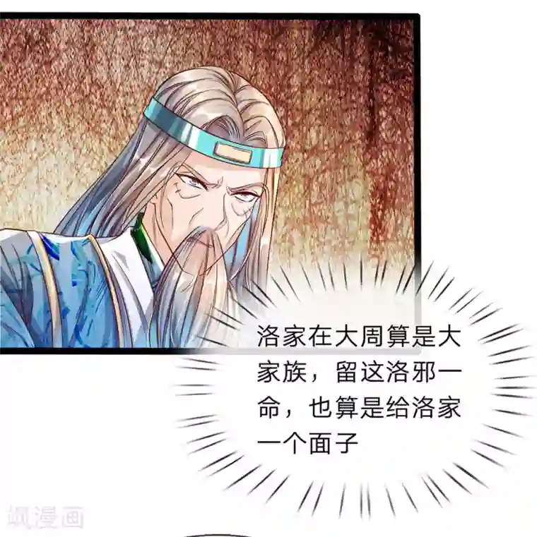 逆天剑神第164话 惩处洛邪，秦南立功