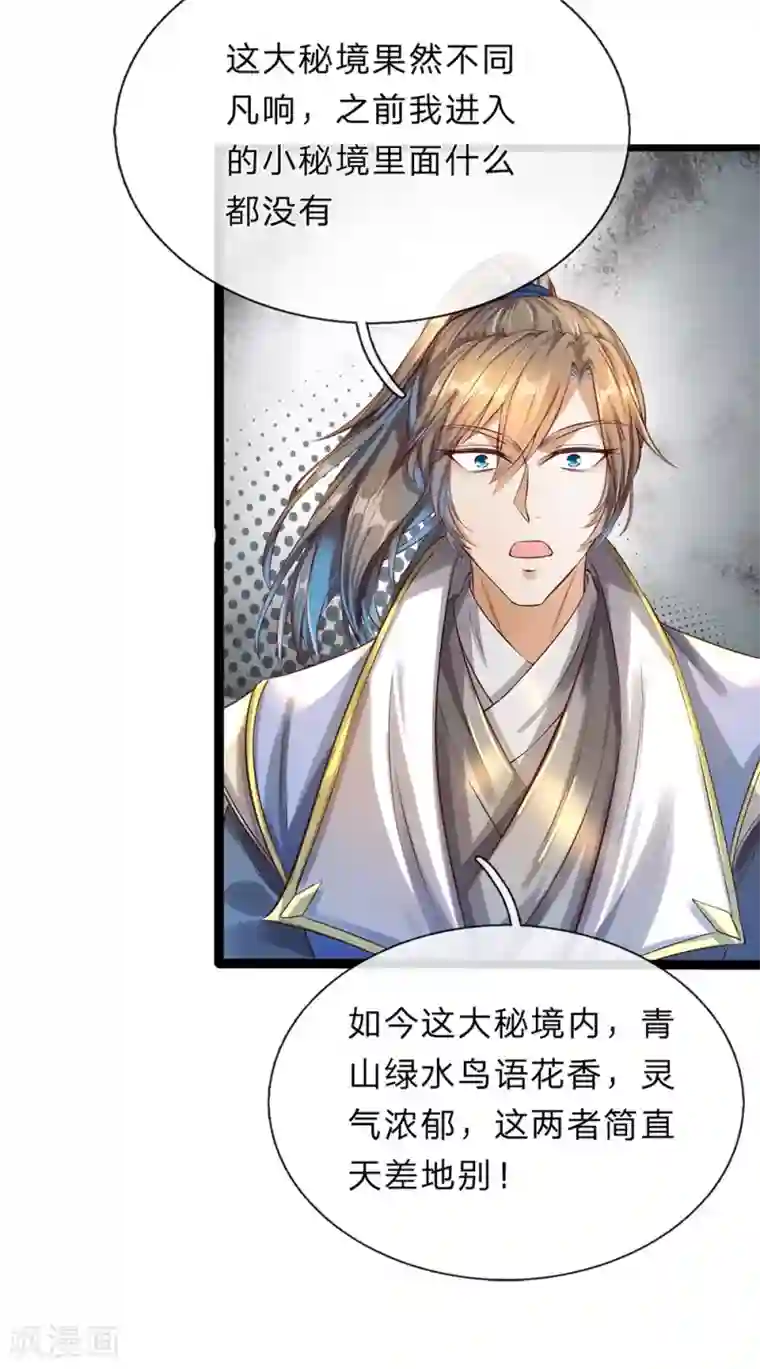 逆天剑神第165话 极品灵丹，连破两重