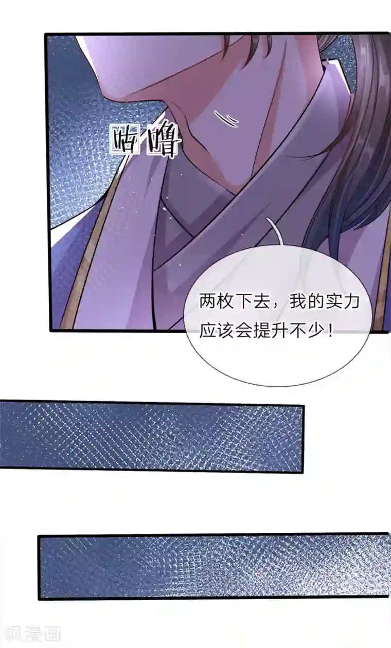 逆天剑神第165话 极品灵丹，连破两重