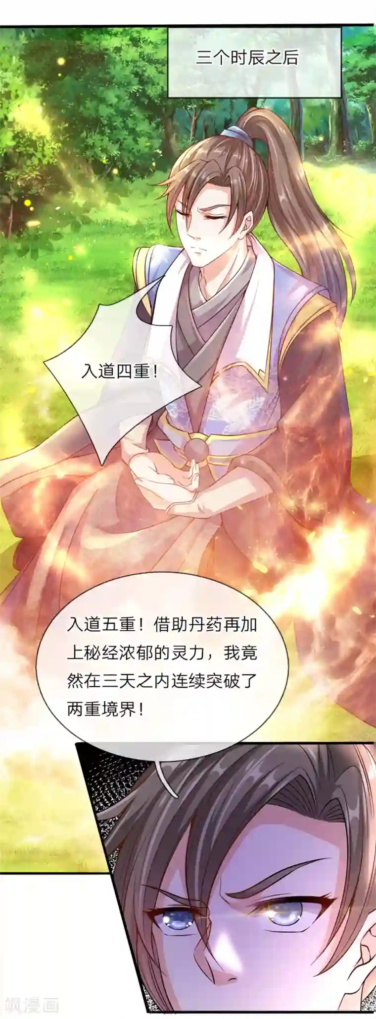 逆天剑神第165话 极品灵丹，连破两重