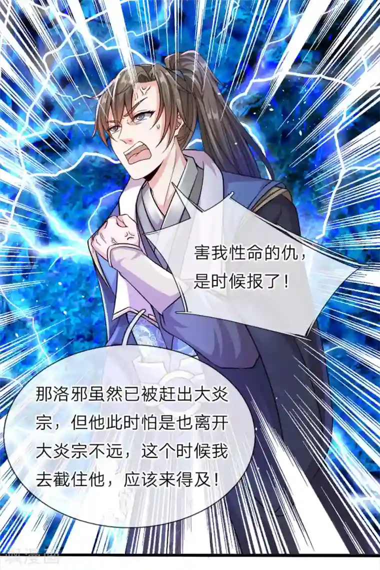 逆天剑神第165话 极品灵丹，连破两重