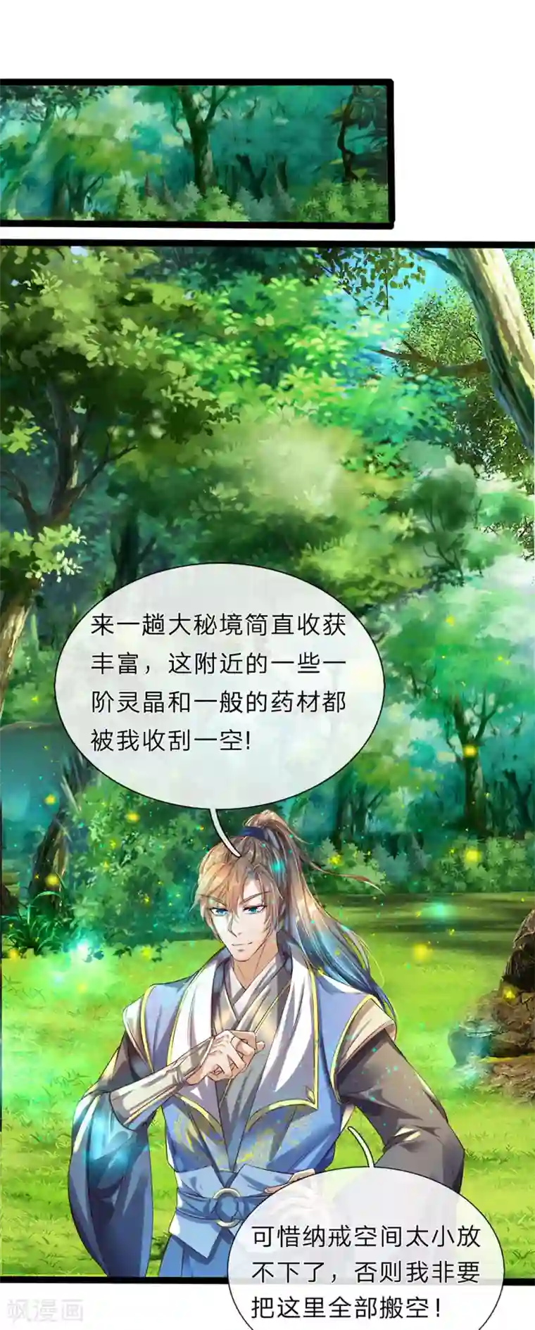 逆天剑神第165话 极品灵丹，连破两重