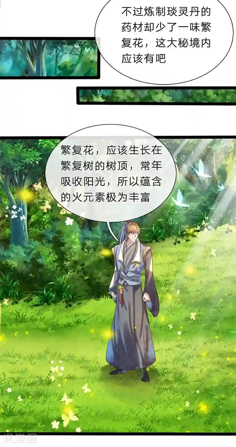 逆天剑神第165话 极品灵丹，连破两重