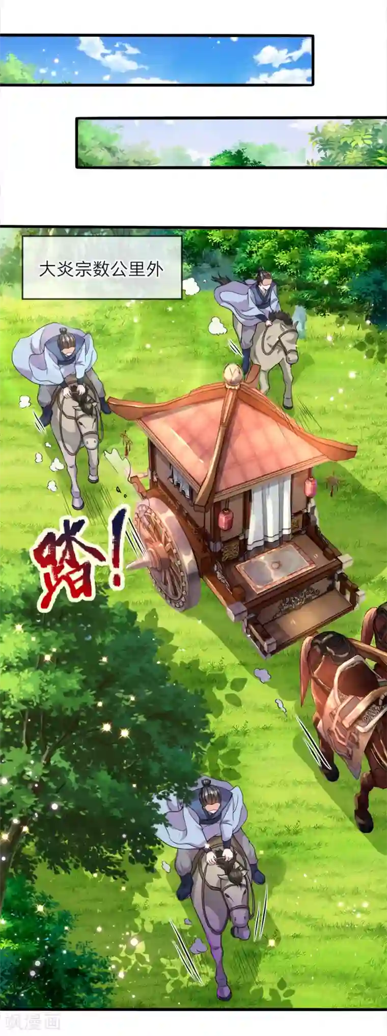 逆天剑神第166话 半路拦截，击杀洛邪