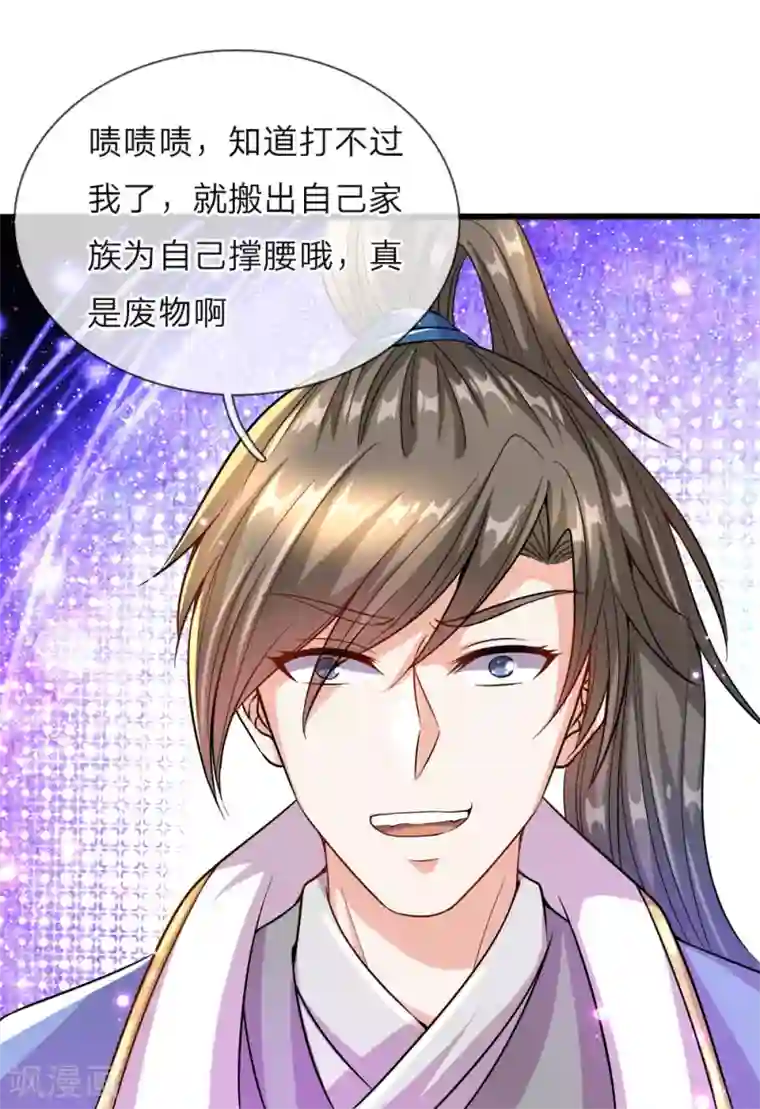 逆天剑神第166话 半路拦截，击杀洛邪