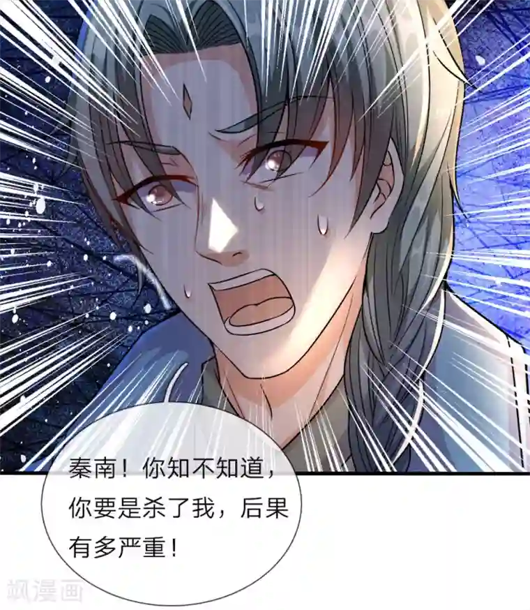 逆天剑神第166话 半路拦截，击杀洛邪