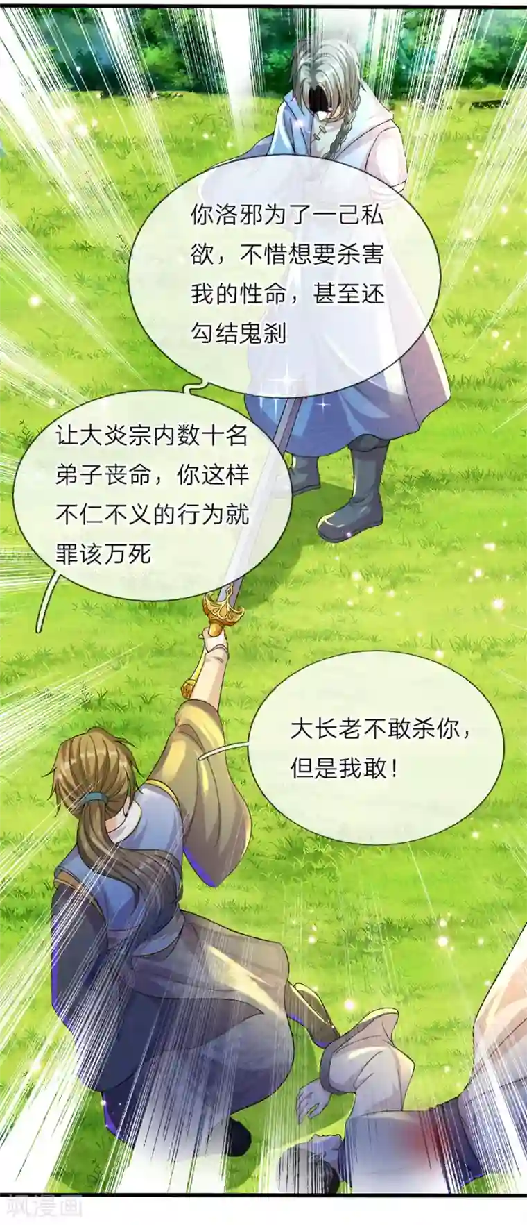 逆天剑神第166话 半路拦截，击杀洛邪