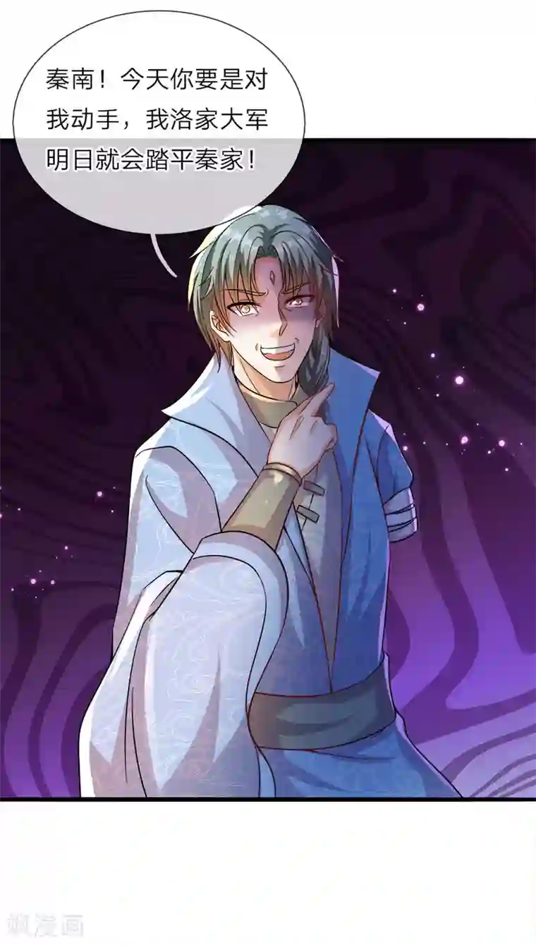 逆天剑神第166话 半路拦截，击杀洛邪