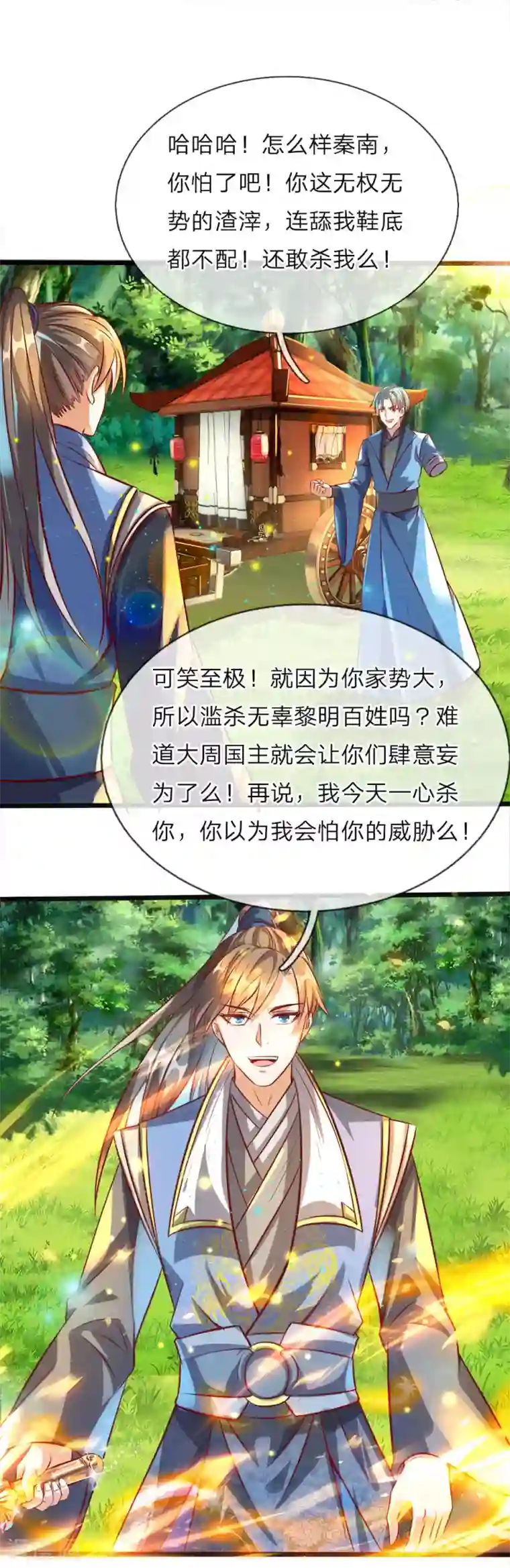 逆天剑神第166话 半路拦截，击杀洛邪