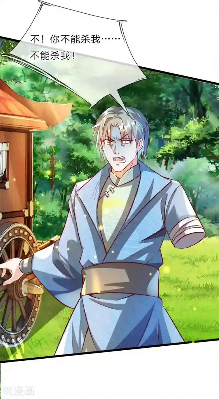 逆天剑神第166话 半路拦截，击杀洛邪